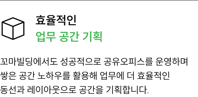 효율적인 업무 공간 기획