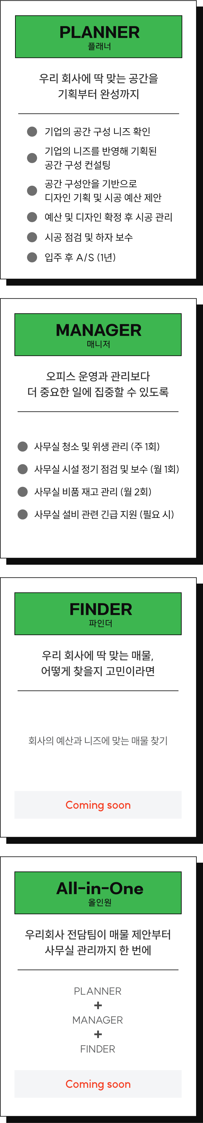 플래너: 우리 회사에 딱 맞는 공간을 기획부터 완성까지, 매니저: 오피스 운영과 관리보다 더 중요한 일에 집중할 수 있도록