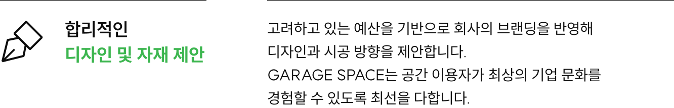 합리적인 디자인 및 자재 제안